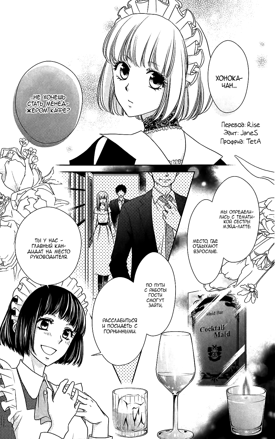 Манга моя новая горничная. Kaichou WA Maid-sama!: Marriage. Манга про президента. The Toy President Manga.