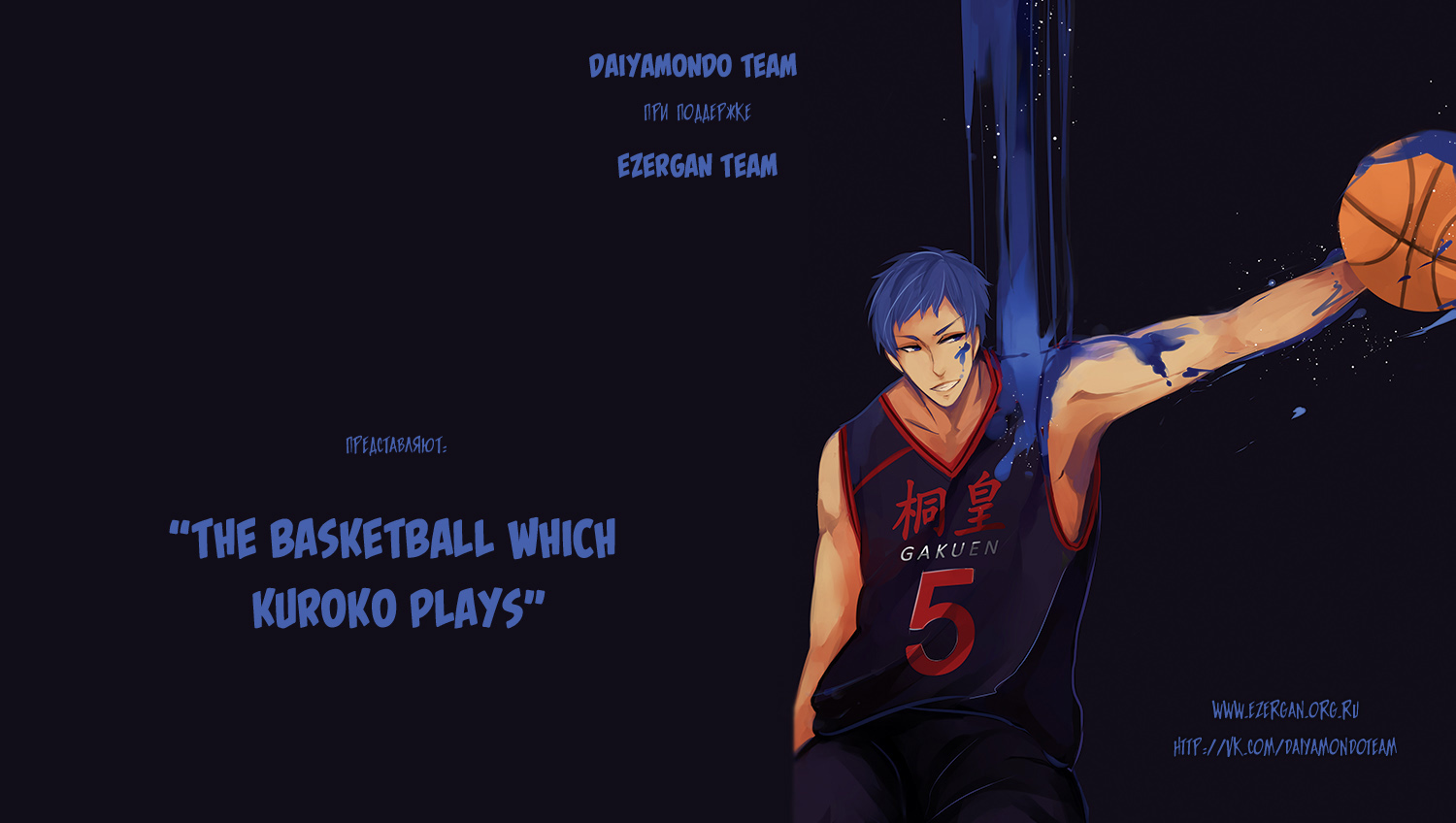 Не пошел на баскетбол песня. 1 Том баскетбол Куроко. Баскетбол Куроко глава. Баскетбол Куроко Manga. Манга баскетбол.