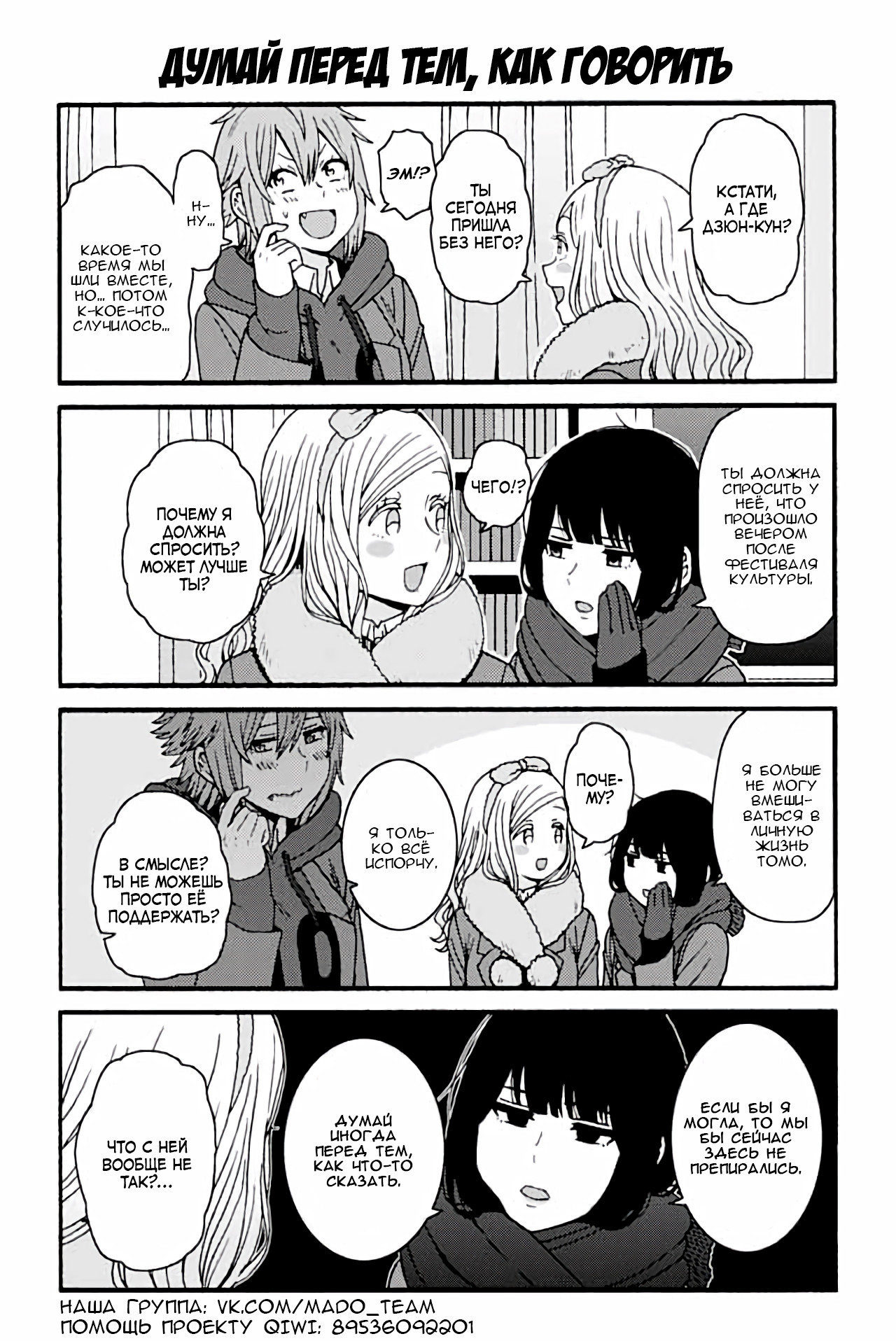 Tomo chan wa onnanoko манга фото 70